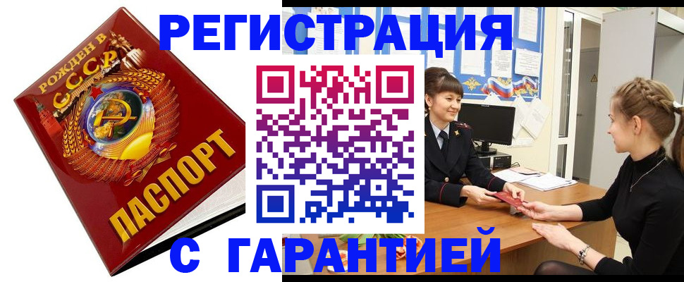 прописка штамп в Урайе