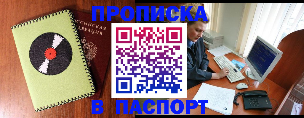 временная регистрация для всех в Урайе