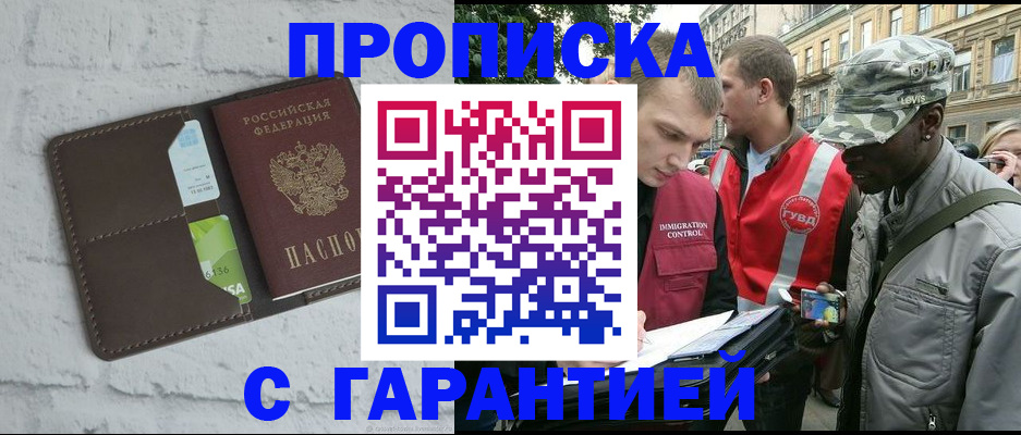 прописка для кредита в Урайе