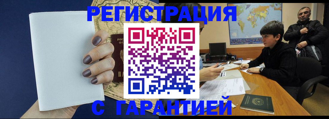 купить прописку в Урайе