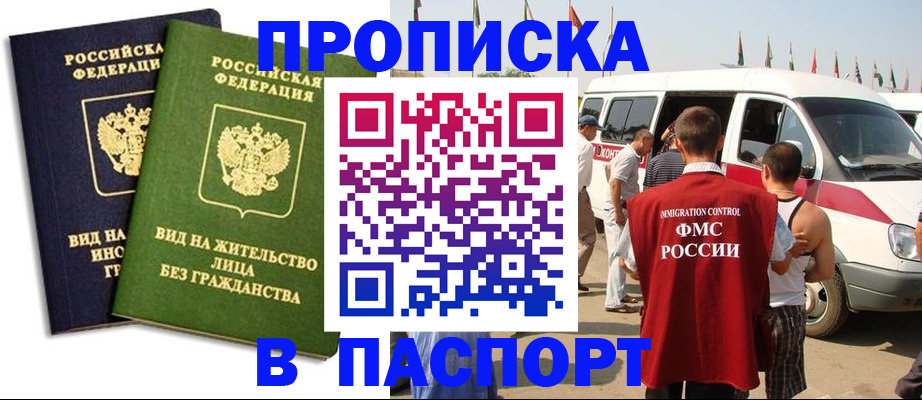 прописка в Урайе